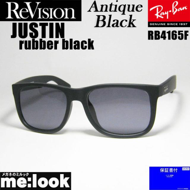 ReVision リビジョン x RayBan レイバン アンティークブブラック サングラス RB4165F-S-REABK 55サイズ JUSTIN ジャスティン ラバーブラック リビジョン