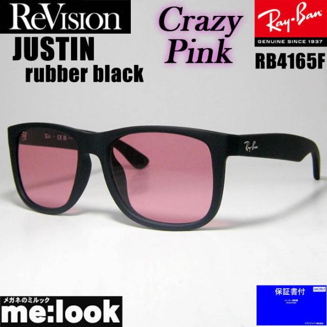 RayBan レイバン x ReVision クレイジーピンク　サングラス RB4165F-S-RECPK 55サイズ JUSTIN ジャスティン ラバーブラック リビジョン