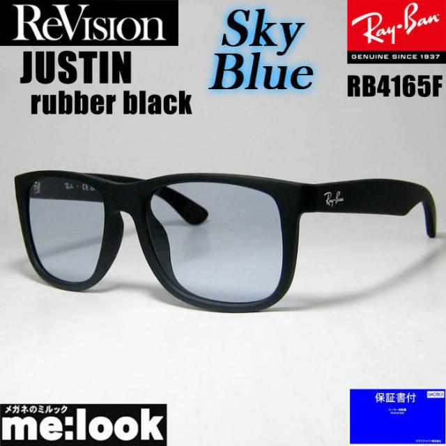 RayBan レイバン x ReVision スカイブルー サングラス RB4165F-S-RESBL 55サイズ JUSTIN ジャスティン ラバーブラック リビジョン