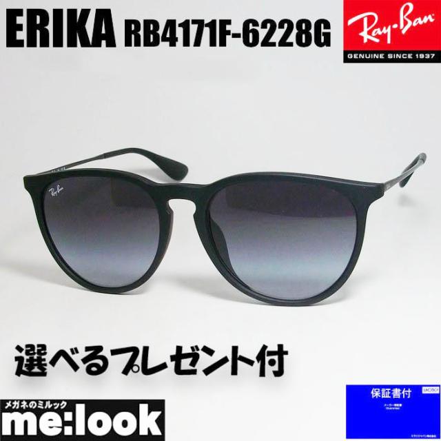 ★選べる　RayBan レイバン サングラス ERIKA エリカ RB4171F-6228G-57　RB4171F-622/8G-57  マットブラック