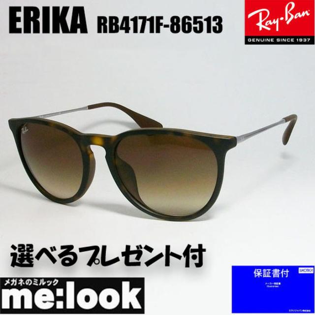 ★選べる　RayBan レイバン　サングラス　ERIKA エリカ　RB4171F-865/13-54  RB4171F-86513-54  マットブラウンデミ