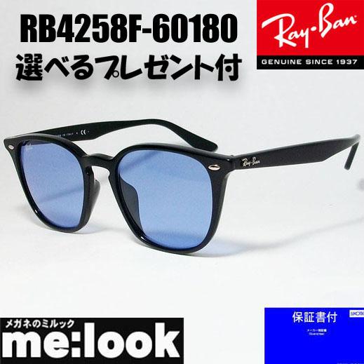 国内正規品【RB4258F-60180】レイバン サングラス ブラック ブルー 楽天市場】レイバン サングラス Ray-Ban rb4258f 60180 52mm