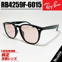 Ray-Ban レイバン RB4259F 53サイズ サングラス クラシック ブラック × ライトピンク 日本国内正規品 の安心感 芸能人 / 格闘家など多数の有名人が着用！ 選べる純正交換レンズ付き！