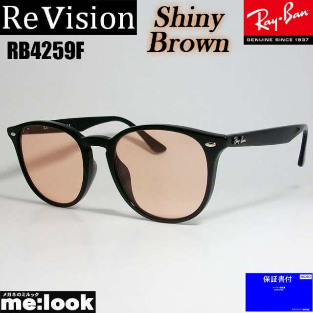 ReVision リビジョン X RayBan レイバン RB4259F-RESBR-53 ライトカラー サングラス クラシック ブラック シャイニーブラウンの通販は