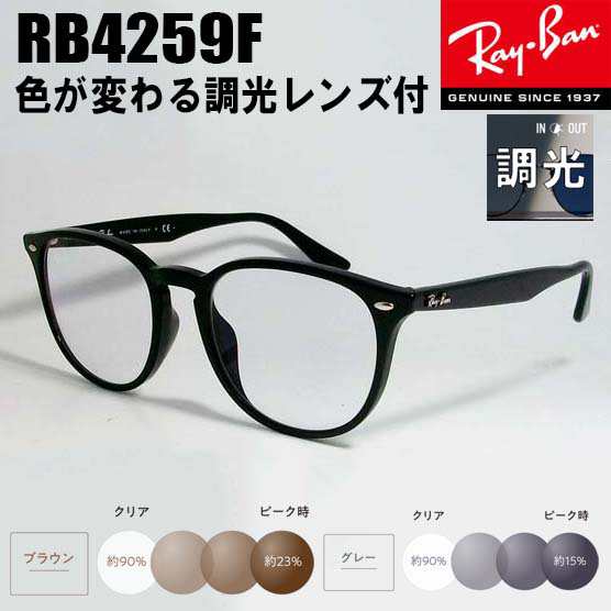 RayBan レイバン 色が変わる調光レンズ付 伊達加工済 サングラス 