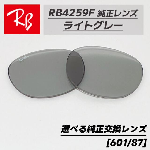 Ray-Ban レイバン RB4259F 53サイズ サングラス クラシック ブラック