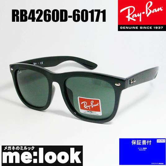 RayBan レイバン クラシック スクエア サングラス RB4260D-60171-57 RB4260D-601/71-57 ブラックの通販はau  PAY マーケット - メガネのミルック | au PAY マーケット－通販サイト