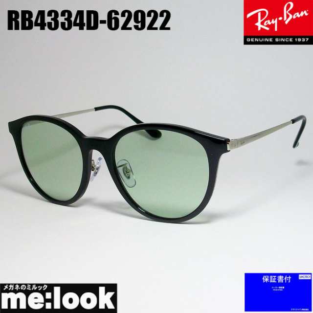 RayBan レイバン サングラス RB4334D-62922-55  RB4334D-6292/2-55 ブラックの通販は