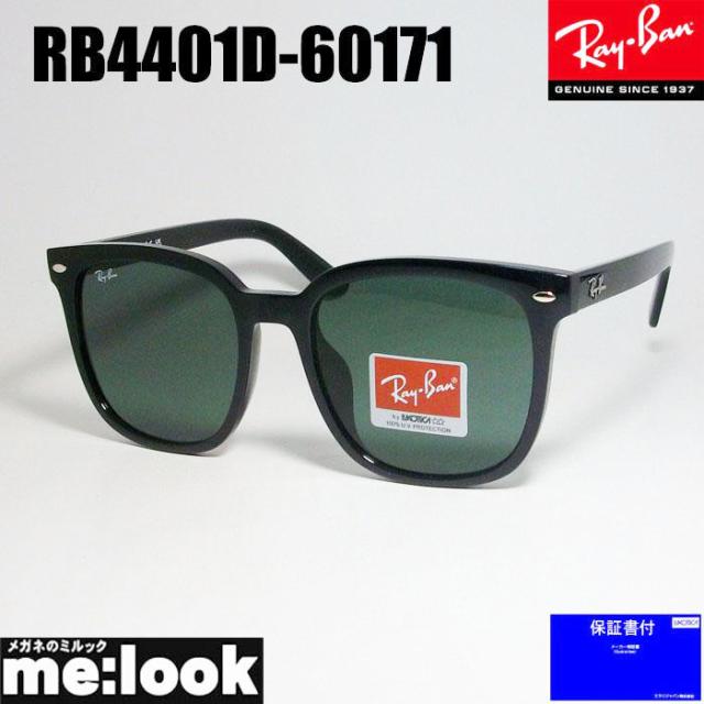 RayBan レイバン 大きいサイズ  ラージサイズ　サングラス　RB4401D-60171-57　RB4401D-601/71-57  ブラック  ASIAN FIT