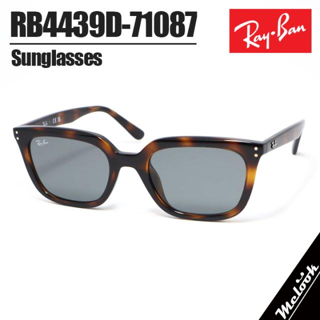 [Ray-Ban] RB4439D-71087-54  RB4439-D-710/87-54レイバン サングラス 日本国内正規品 アジアンフィット レンズ交換可能 ハバナ / ダークグレー