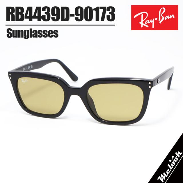 [Ray-Ban] RB4439D-90173-54 RB4439-D-901/73-54 レイバン サングラス 日本国内正規品 アジアンフィット レンズ交換可能 ブラック / オーカーブラウン