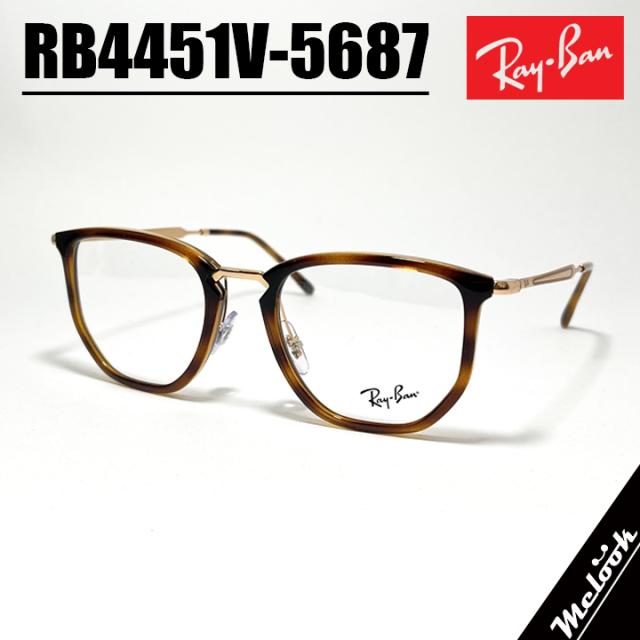 RayBan レイバン 眼鏡 メガネ フレーム サングラス RB4451V-5687-50  RX4451V-5687-50 度付可 ストライプドハバナ 度付対応 近視 遠視 老眼 遠近両用 リビジョン製レンズでお好きなサングラス作成可能