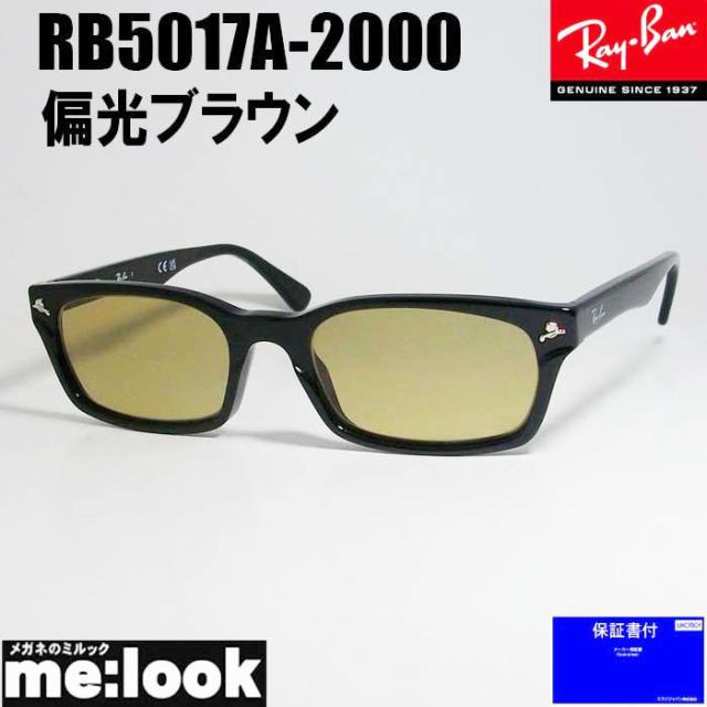 RayBan レイバン 偏光サングラス 眼鏡 メガネ フレーム RB5017A-2000-PBR-52  RX5017A-2000-52 降谷建志着用モデル　ブラック  レンズカラー：偏光ブラウン