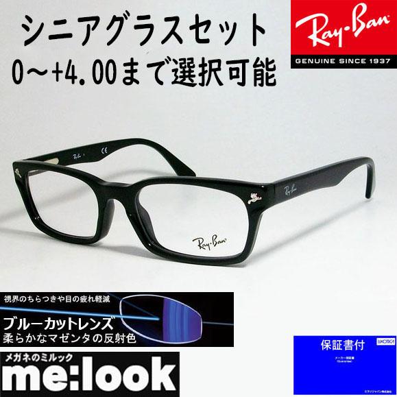 RayBan レイバン ブルーカット非球面レンズ使用 老眼鏡 +0〜+4.00　眼鏡 メガネ フレーム　RB5017A-2000-52　RX5017A-2000-52　降谷建志着用モデル ブラック　あす楽対応 敬老の日 プレゼント シニアグラス 父の日 母の日