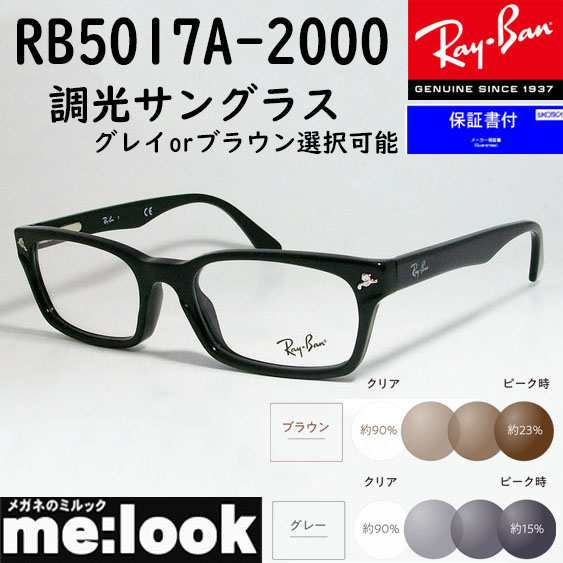 RayBan レイバン 【色が変わる調光レンズ付 HOYA サンテック調光 伊達