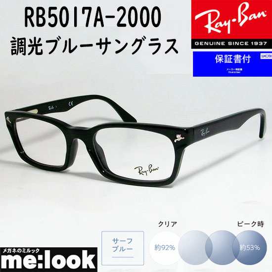 RayBan レイバン 調光ブルー伊達加工 ルティーナフォト 眼鏡 メガネ