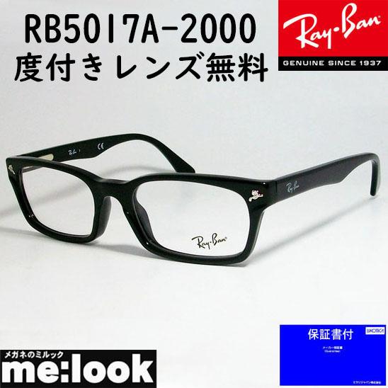 Ray-Ban レイバンメガネセット  RB5017A-2000  RX5017A-2000  黒  ブラック セル レンズつき　 度付き　度入り　度なし　ダテメガネ　 伊達眼鏡　ＵＶカット　フレーム