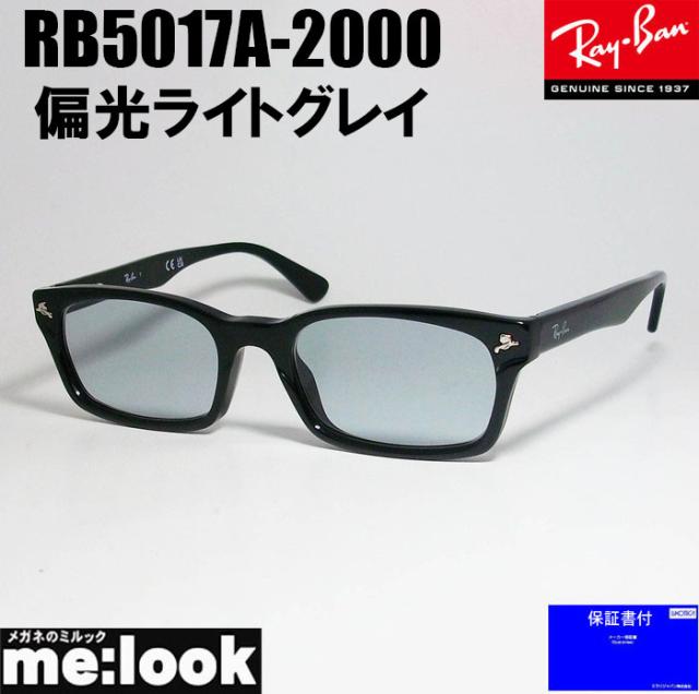 RayBan レイバン 偏光サングラス 眼鏡 メガネ フレーム RB5017A-LPGY-52  RX5017A-2000-52　降谷建志着用モデル  RX5017A-2000-52　ブラック  レンズカラー：偏光ライトグレイ