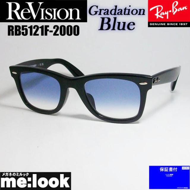 ReVision リビジョン X RayBan レイバン クラシック WAYFARER ウェイファーラー 眼鏡 メガネ フレーム RB5121F-2000-REGBL-50  RX5121F-2000-REGBL-50 度付可 ブラック　グラデーションブルー