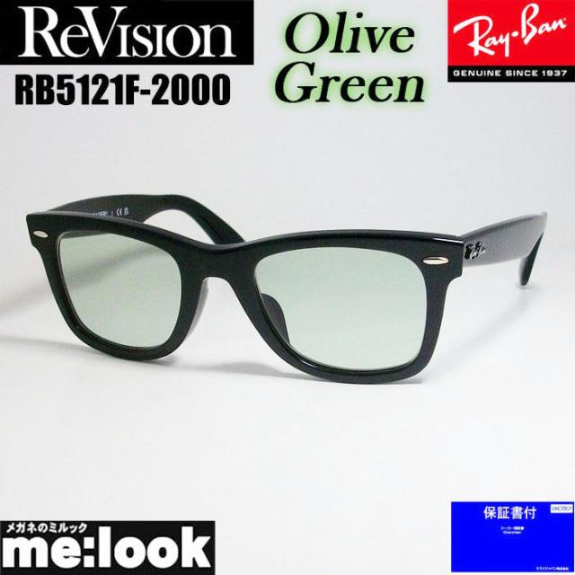 ReVision リビジョン X RayBan レイバン クラシック WAYFARER ウェイファーラー 眼鏡 メガネ フレーム RB5121F-2000-REOGN-50  RX5121F-2000-REOGN-50 ブラック　オリーブグリーン