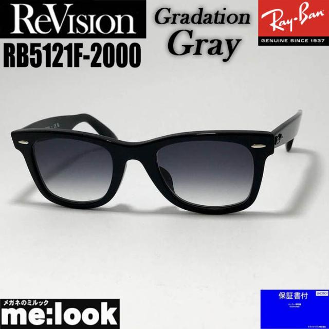 ReVision リビジョン x RayBan レイバン クラシック WAYFARER ウェイファーラー 眼鏡 メガネ フレーム サングラス RB5121F-2000-REGGY-50 RX5121F-2000-REGGY-50 ブラック グラデーショングレー