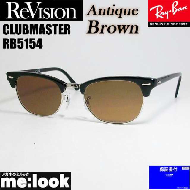 ReVision リビジョン X RayBan レイバン CLUBMASTER サングラス 眼鏡 メガネ フレーム RB5154-2000-REABR-53 RX5154-2000-REABR-53 ブラ