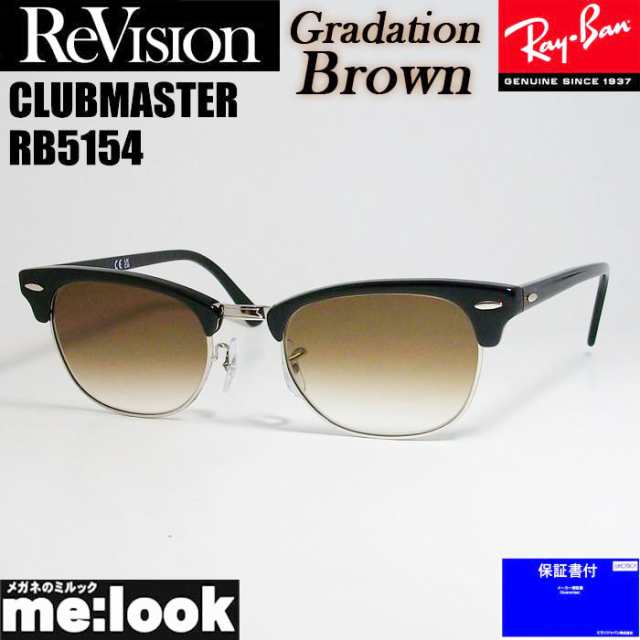 ReVision リビジョン X RayBan レイバン CLUBMASTER サングラス　眼鏡 メガネ フレーム RB5154-2000-REGBR-51 RX5154-2000-REGBR-51 ブラ