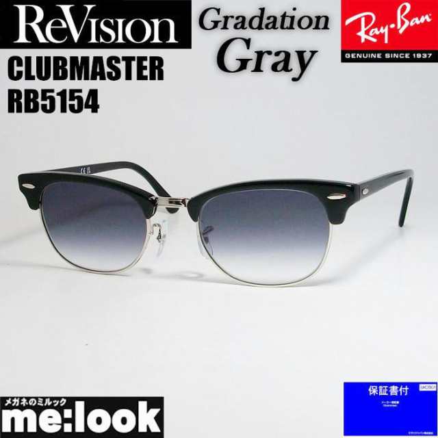 ReVision リビジョン X RayBan レイバン CLUBMASTER サングラス 眼鏡 メガネ フレーム RB5154-2000-REGGY-49 RX5154-2000-REGGY-49 ブラ