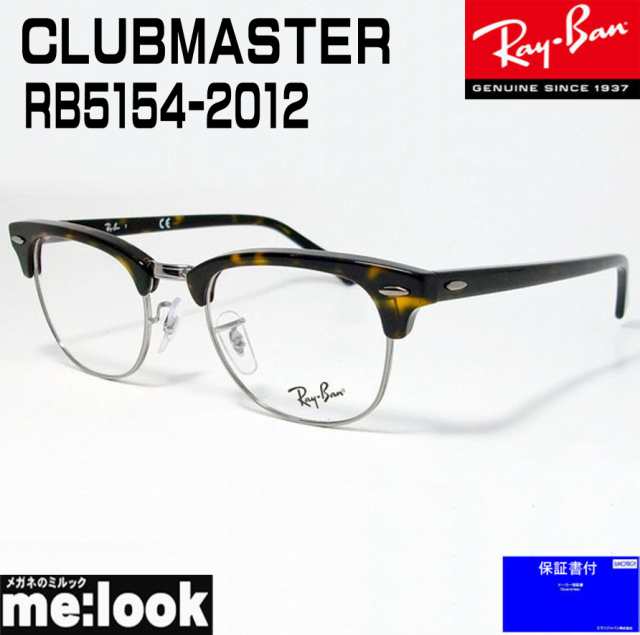 RayBan レイバン 眼鏡 メガネ フレーム CLUBMASTER クラブマスター