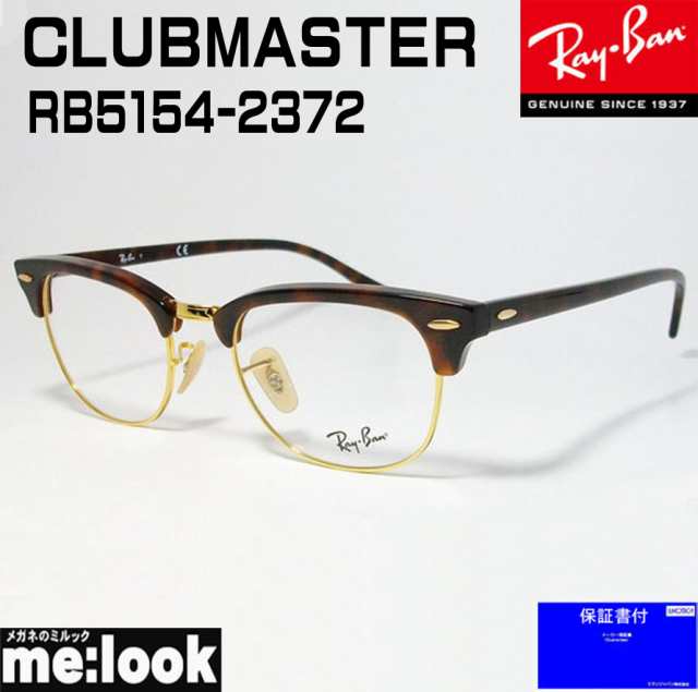 rayban clubmaster 5121 - 小物