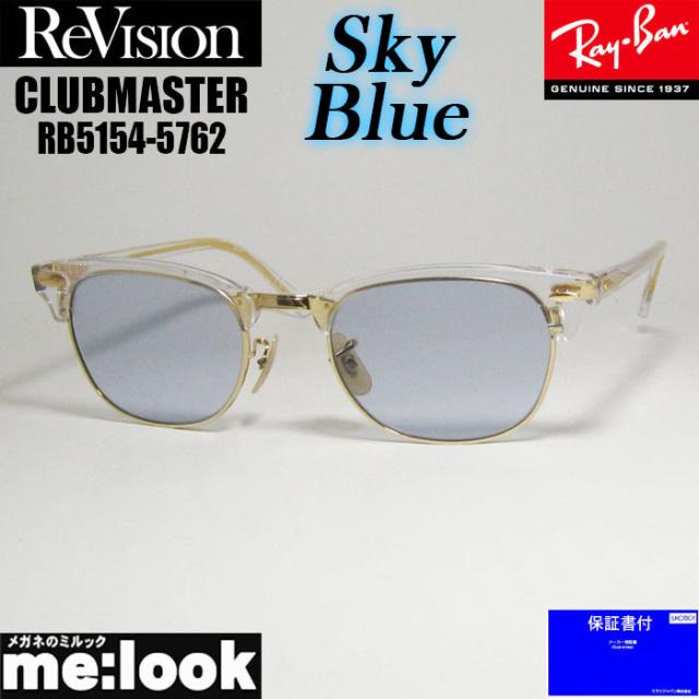 ReVision リビジョン X RayBan レイバン CLUBMASTER サングラス 眼鏡 メガネ フレーム RB5154-5762-RESBL-49 RX5154-5762-RESBL-49 クリア ゴールド スカイブルー