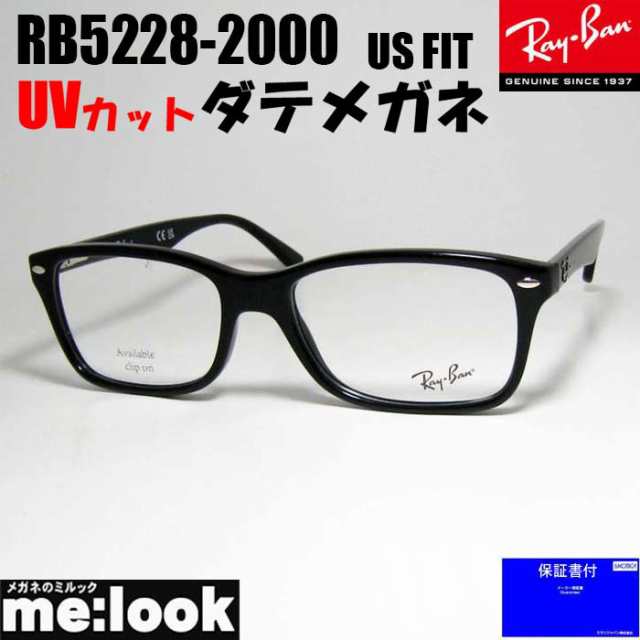 RayBan レイバン クリア　UVカット伊達加工 眼鏡 メガネ フレーム RB5228F-2000-DATE-53 RX5228F-2000-DATE-53 度付可 ブラック