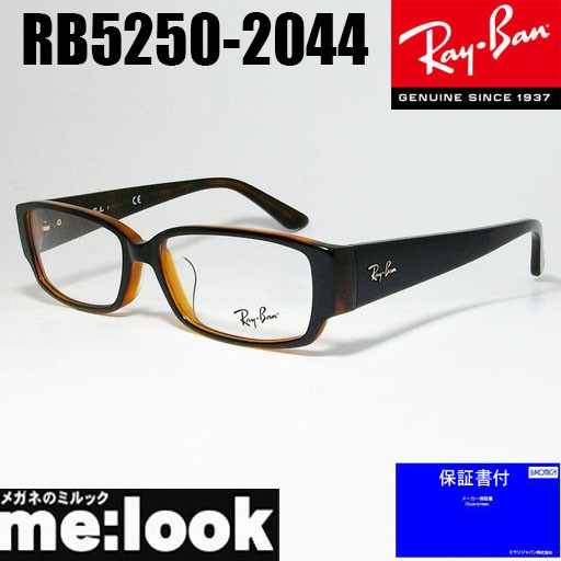 RayBan レイバン 眼鏡 メガネ フレーム RB5250-2044-54 度付可 RX5250 ...