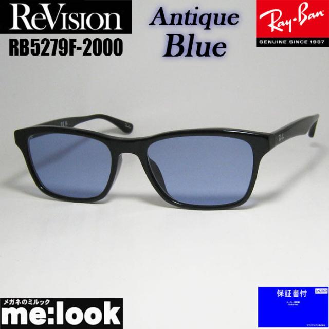 ReVision リビジョン x RayBan レイバン 眼鏡 メガネ フレーム サングラス RB5279F-2000-REABL-55 RX5279F-2000-REABL ブラック アンティークブルー