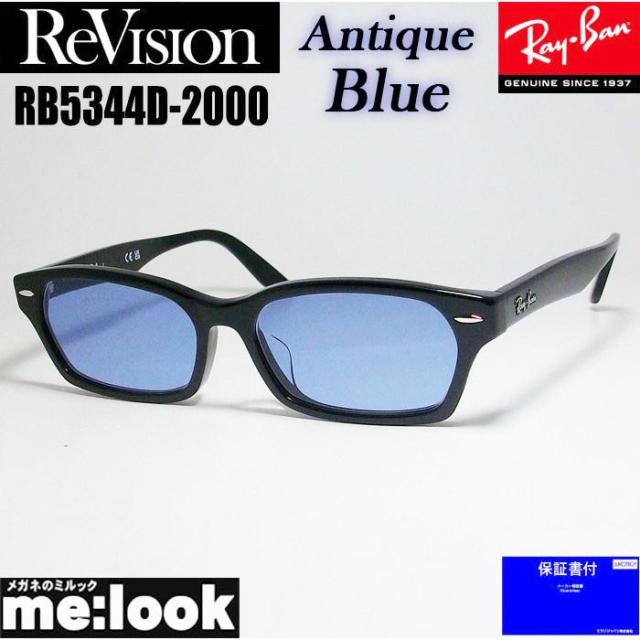 Re:vision リビジョン X RayBan レイバン ライトカラーサングラス 眼鏡 メガネ フレーム RB5344D-2000-REABL-55 RX5344D-2000-REABL-55 ブラック アンティークブルー