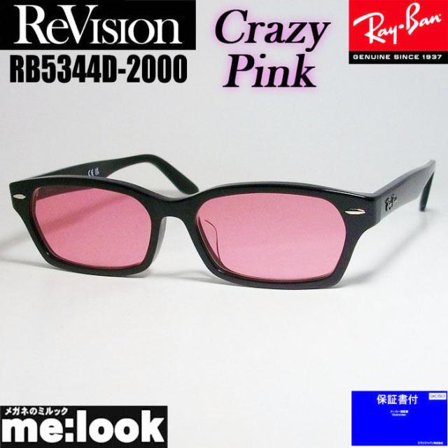 ReVision リビジョン X RayBan レイバン ライトカラーサングラス 眼鏡 メガネ フレーム RB5344D-2000-RECPK-55 RX5344D-2000-RECPK-55 ブラック クレイジーピンクの通販は