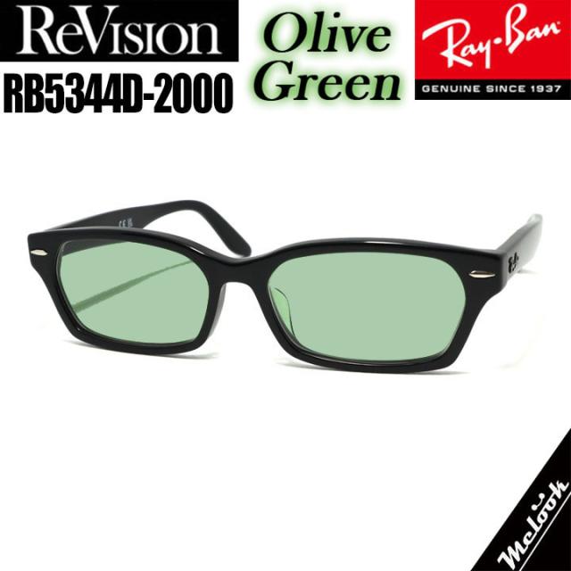 ReVision 書き換え X RayBan レイバン ともし火色合い黒眼鏡 メガネ 眼鏡 ひな型 RB5344D-2000-REOGN-55 RX5344D-2000-REOGN-55 黒いこと オリーブ緑であること