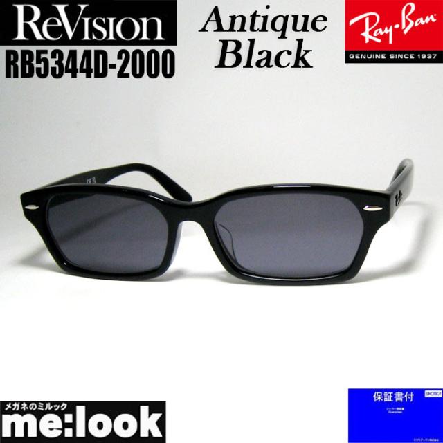 ReVision リビジョン x RayBan レイバン 眼鏡 メガネ フレーム サングラス RB5344D-2000-REABK-55 RX5344D-2000-REABK-55 ブラック アンティークブラック