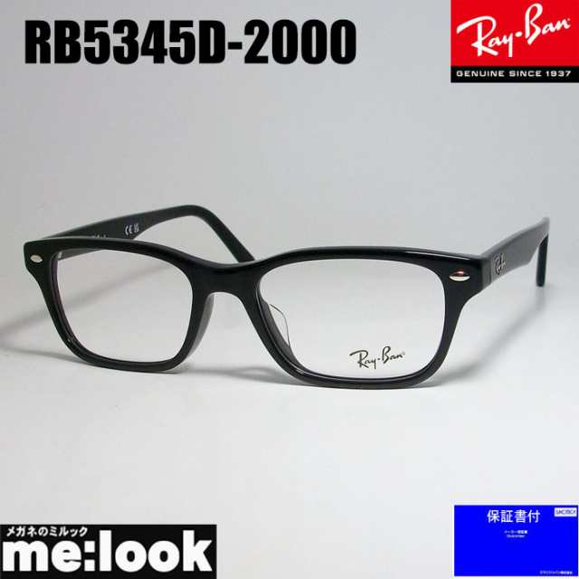 RayBan レイバン 眼鏡 メガネ フレーム RB5345D-2000-53 RX5345D-2000-53 度付可 ブラックの通販はau PAY  マーケット - メガネのミルック | au PAY マーケット－通販サイト