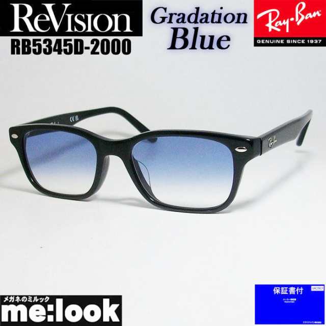 ReVision リビジョン X RayBan レイバン ライトカラーサングラス 眼鏡 メガネ フレーム RB5345D-2000-REGBL-53 RX5345D-2000-REGBL-53 ブの通販は