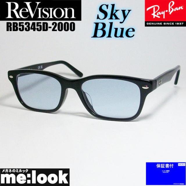 ReVision リビジョン X RayBan レイバン ライトカラーサングラス 眼鏡 メガネ フレーム RB5345D-2000-RESBL-53 RX5345D-2000-RESBL-53 ブラック スカイブルー