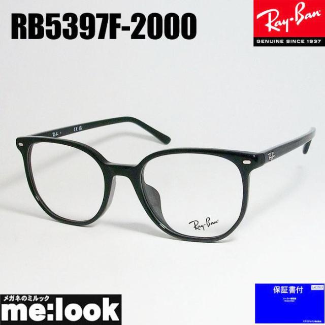 RayBan レイバン 軽量 眼鏡 メガネ フレーム ELLIOT エリオット RB5397F-2000-52 RX5397F-2000-52 度付可　ブラック