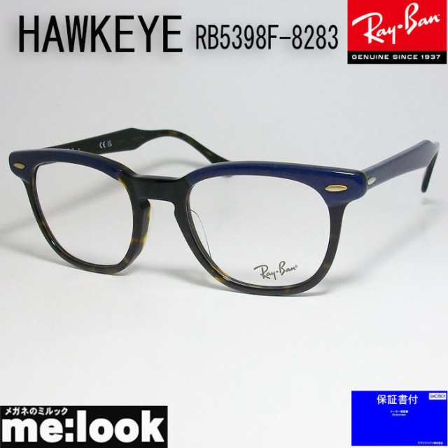 RayBan レイバン 眼鏡 メガネ フレーム RB5398F-8283-50 RX5398F-8283