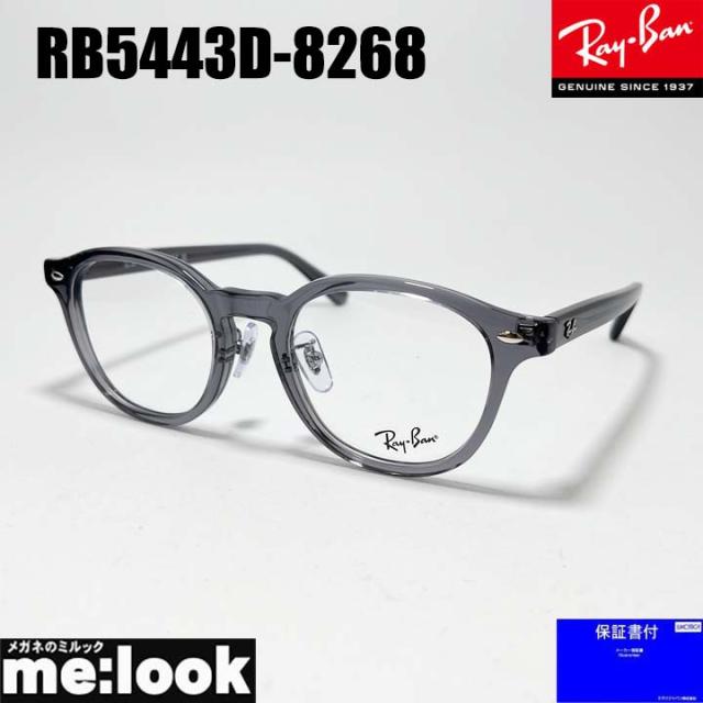 RayBan レイバン 眼鏡 メガネ フレーム サングラス RB5443D-8268-49  RX5443D-8268-49 度付可 クリアグレー ASIAN FIT リビジョン製レンズでお好きなサングラス作成可能