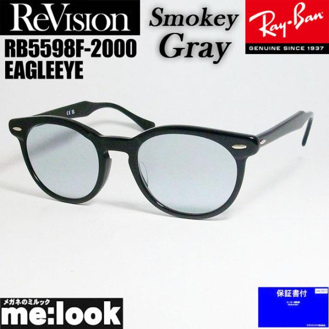 Re:vision リビジョン RayBan レイバン 眼鏡 メガネ フレーム RB5598F-2000-RESGY-51 RX5598F-2000-RESGY-51 ブラック スモーキーグレー EAGLE EYE イーグルアイの通販は
