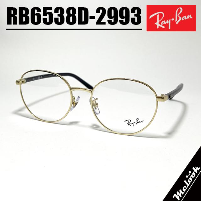 レイバン RAY BAN メガネ フレーム 眼鏡 サングラス ウェリントン RB5287F ブラウン 茶 ☆AA★ メンズ レディース レイバン 眼鏡 5345」の人気商品一覧 | 安い商品を通販サイトから探す