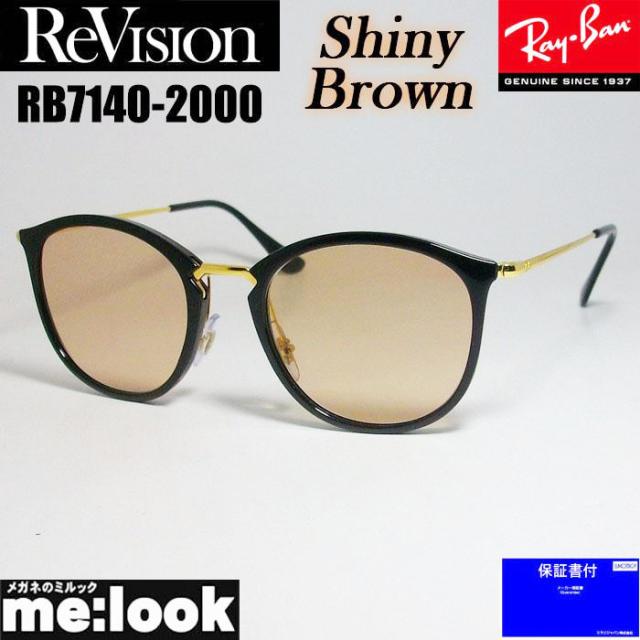 ReVision リビジョン X RayBan レイバン ボストン ネオクラシック サングラス RB7140-2000-RESBR-51 RX7140-2000-RESBR-51 ブラック ゴールド シャイニーブラウン