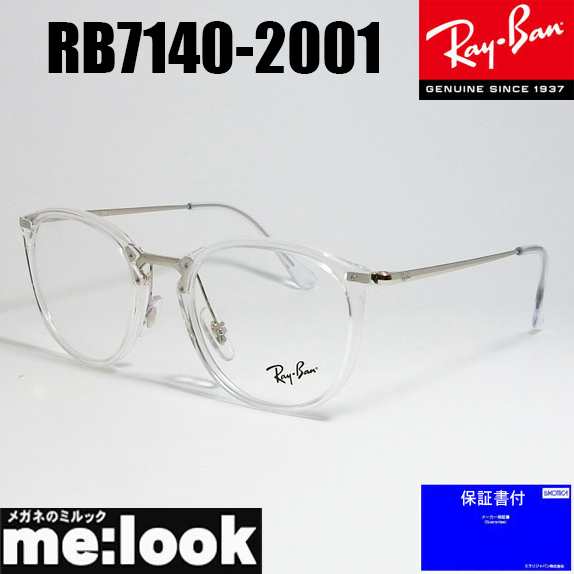 RayBan レイバン ボストン ネオクラシック 軽量 眼鏡 メガネ フレーム RB7140-2001-49 RX7140-2001-49 度付可  クリアの通販はau PAY マーケット - メガネのミルック | au PAY マーケット－通販サイト