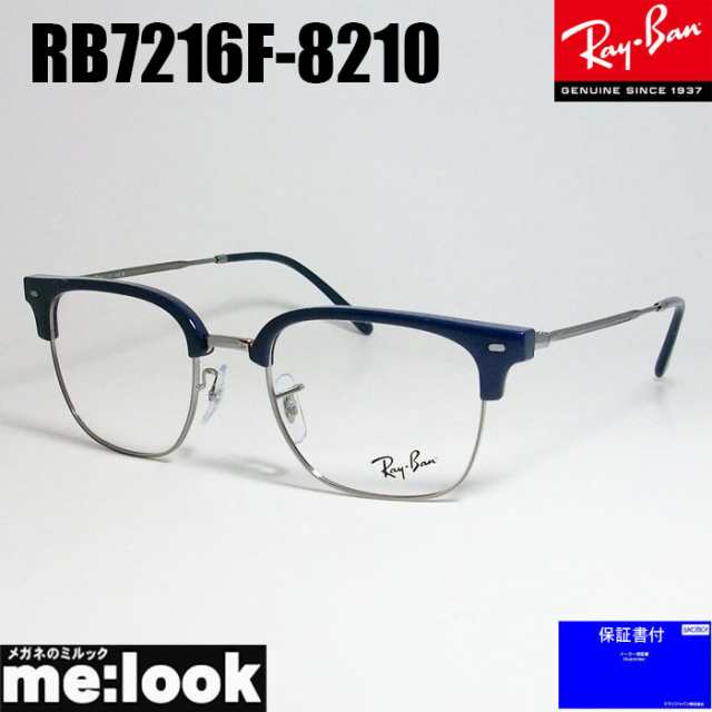 RayBan レイバン 眼鏡 メガネ フレーム ニュークラブマスター RB7216F-8210-53 RX7216F-8210-53 度付可　ダークブルー　ガンメタル 木