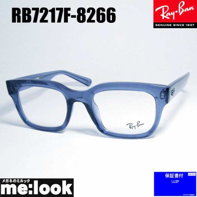 RayBan レイバン 眼鏡 メガネ フレーム RB7217F-8266-54 RX7217F-8266-54 度付可 クリアブルー